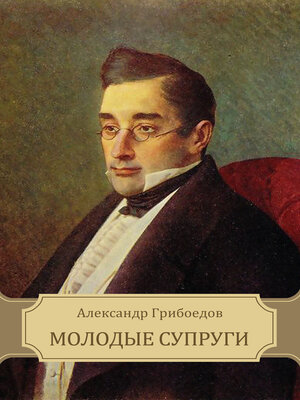 cover image of Molodye suprugi